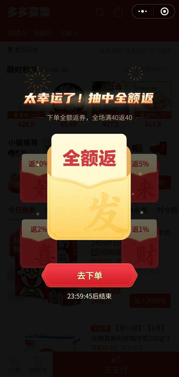 图源多多买菜APP