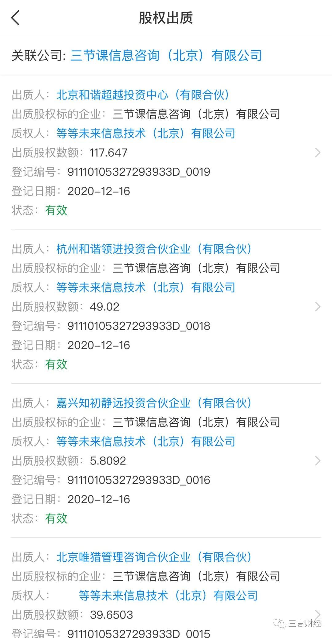 三节课怎么了?联合创始人离职,转型To B