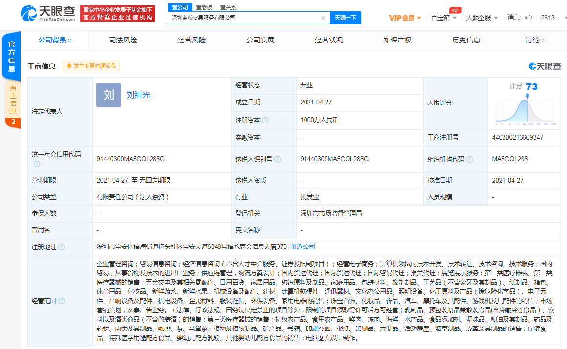 京东在深圳成立贸易服务新公司，经营范围含供应链管理等