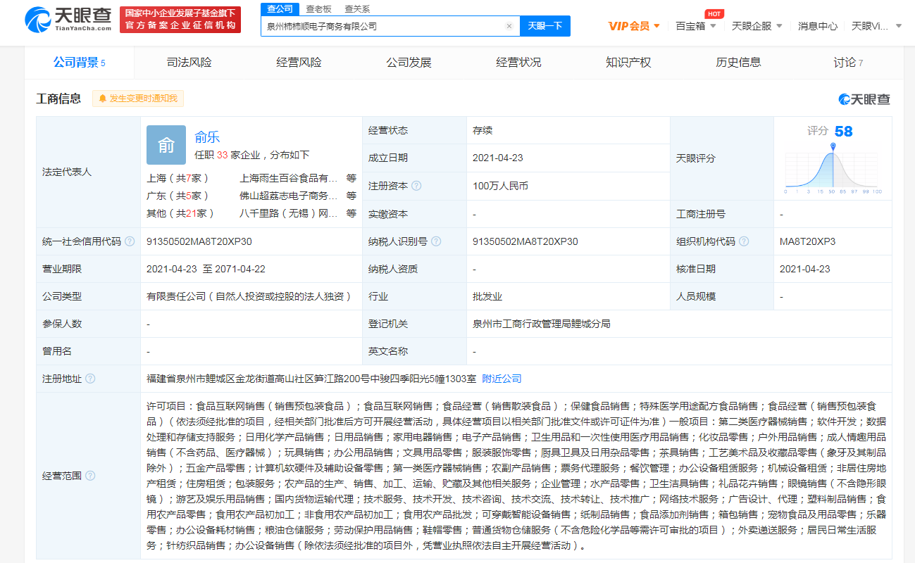 叮咚买菜在泉州投资成立电商新公司，经营范围含食品互联网销售等