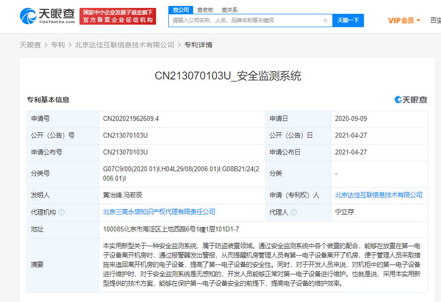 快手关联公司公开“安全监测系统”专利，可提高电子设备的维护效率