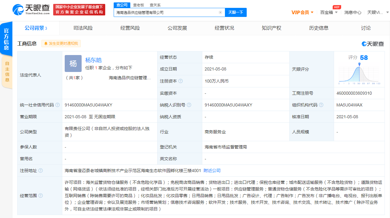 完美日记在海南成立供应链管理公司，经营范围含免税商店商品销售