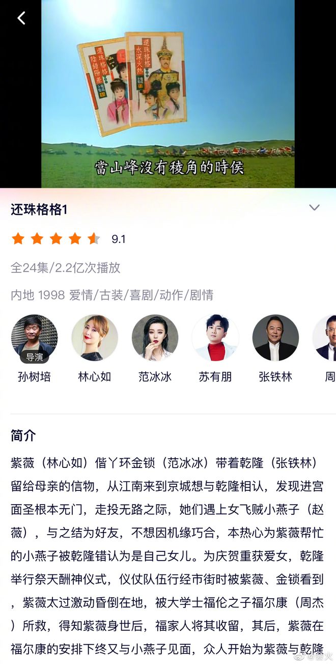咋回事？《还珠格格》作品简介删除赵薇名字
