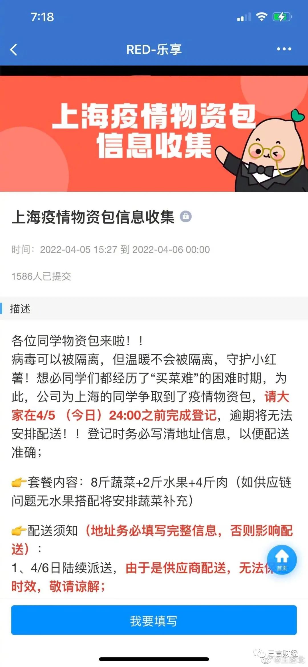 盘点那些给上海员工发放蔬菜礼包的公司