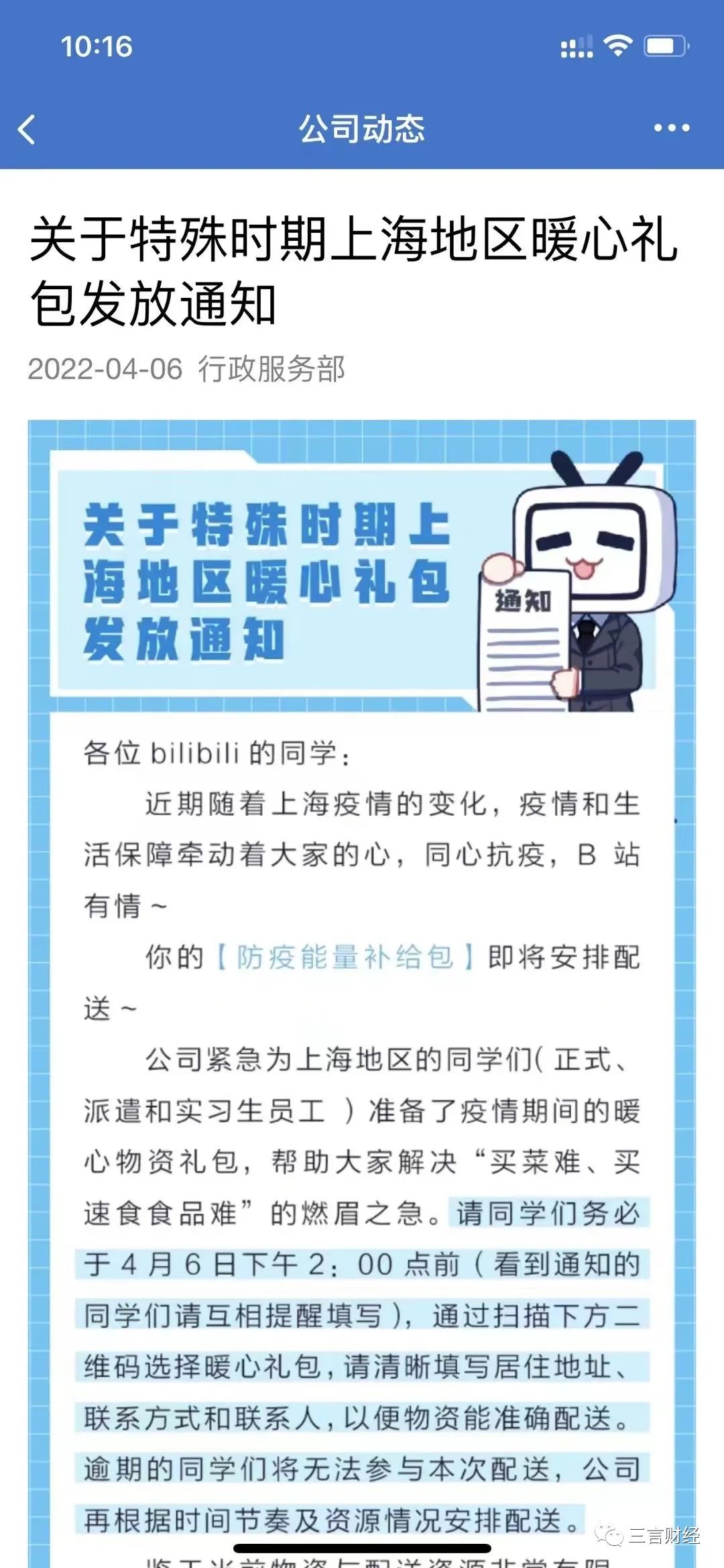盘点那些给上海员工发放蔬菜礼包的公司