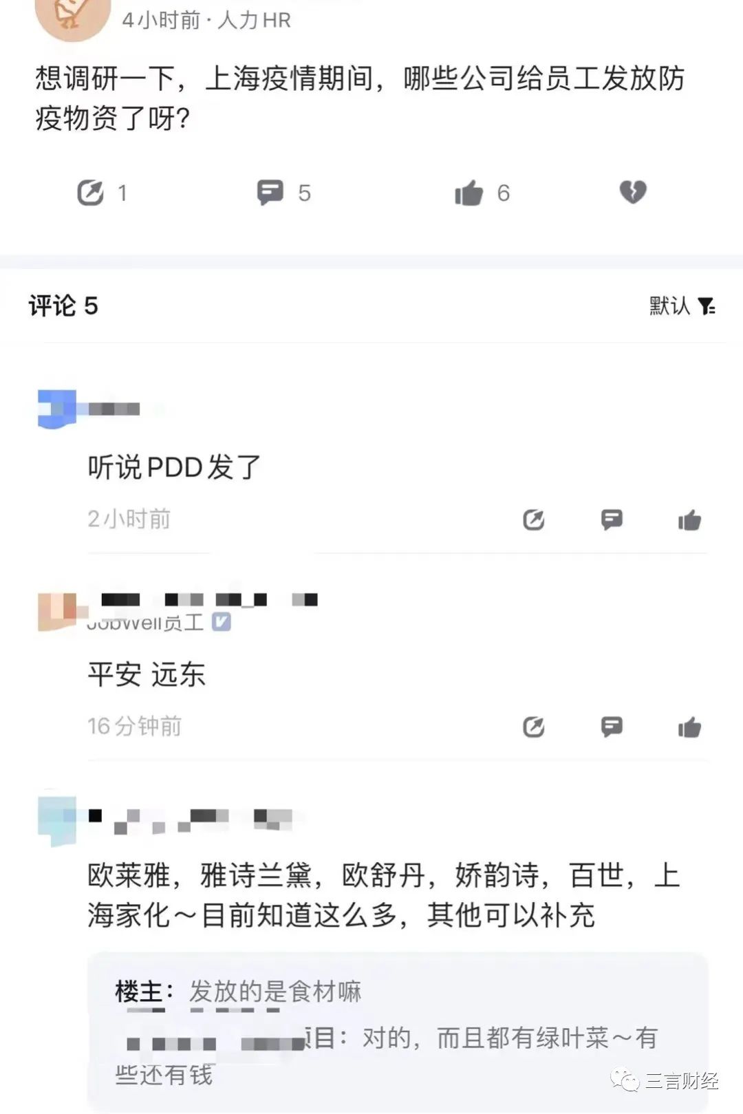 盘点那些给上海员工发放蔬菜礼包的公司