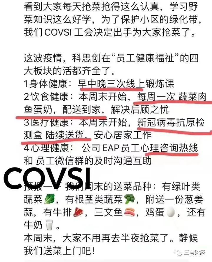 盘点那些给上海员工发放蔬菜礼包的公司