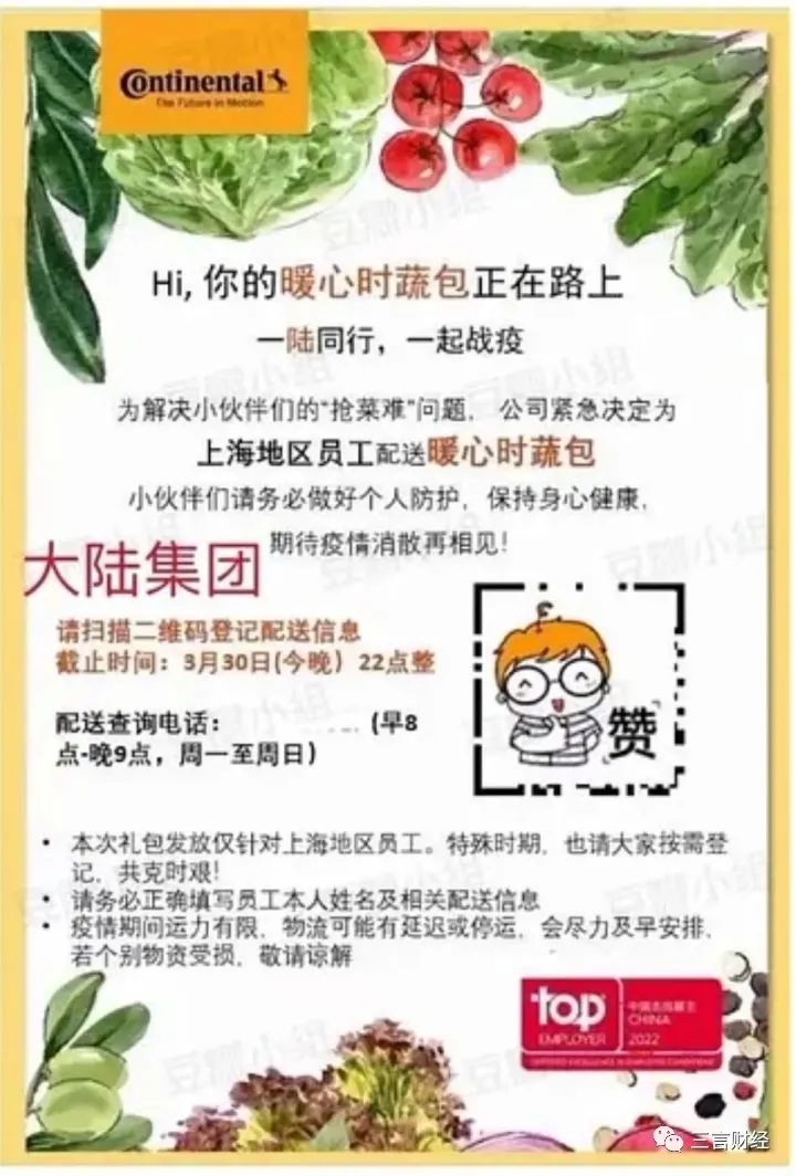 盘点那些给上海员工发放蔬菜礼包的公司