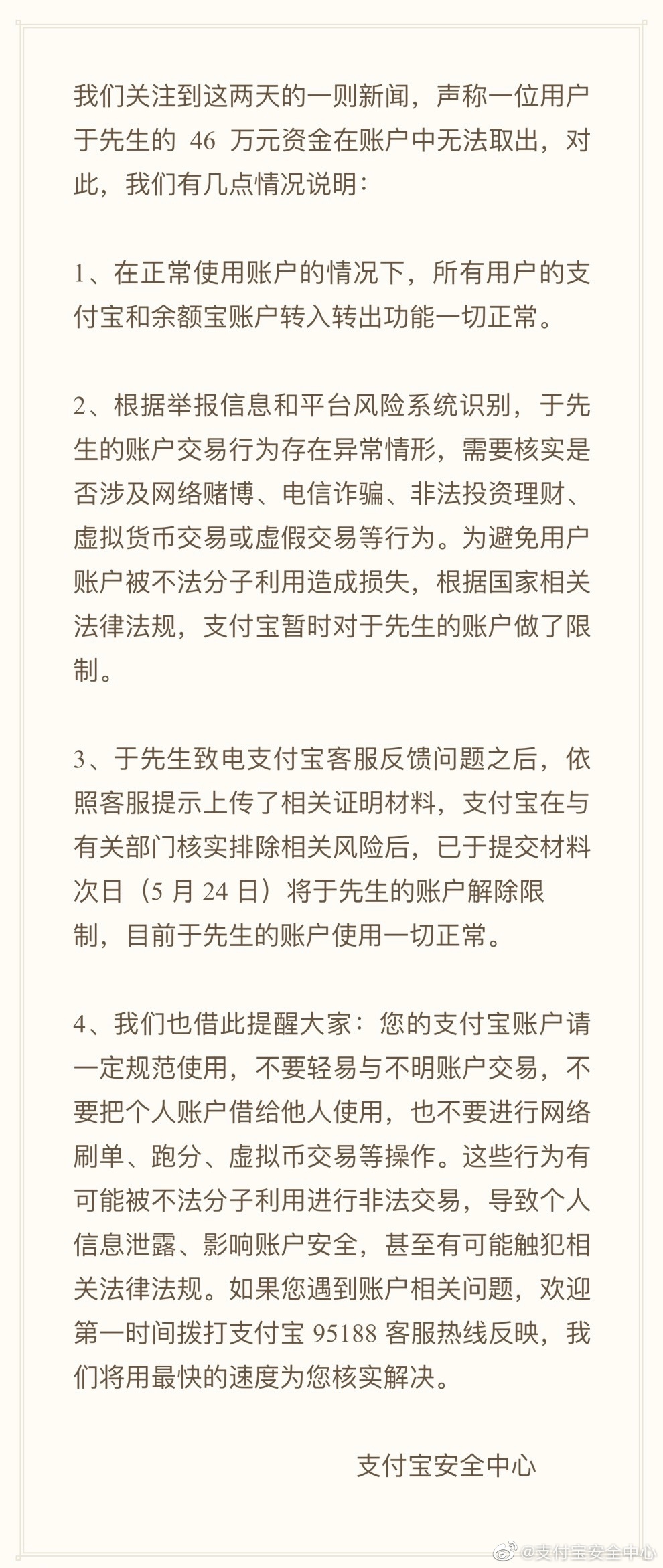 男子支付宝46万元资金无法取出，官方回应