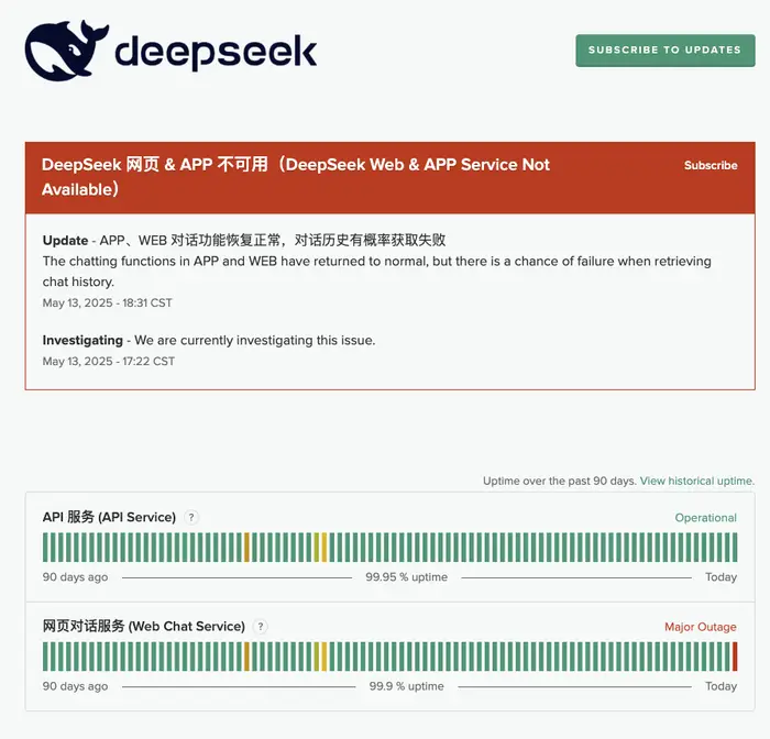 DeepSeek：APP、WEB对话功能恢复正常