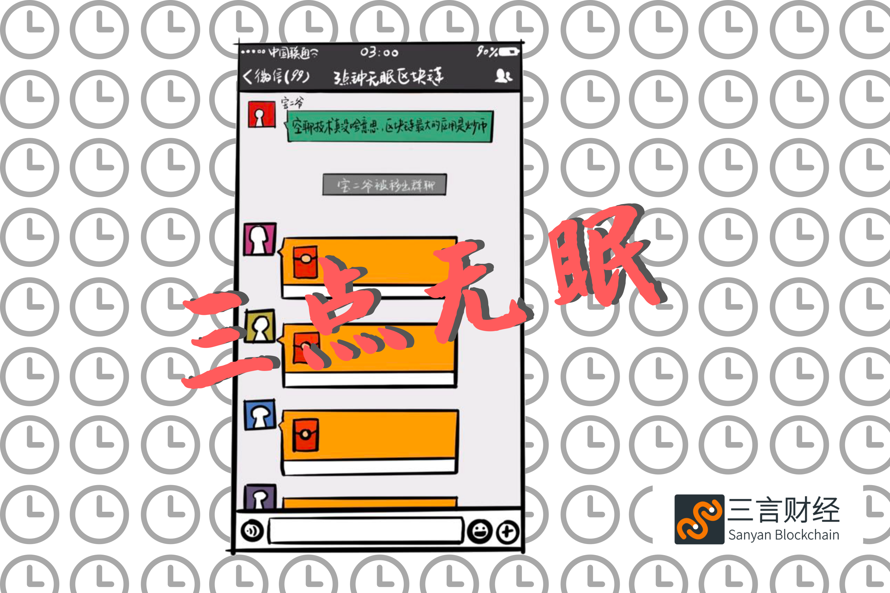 三点钟.png