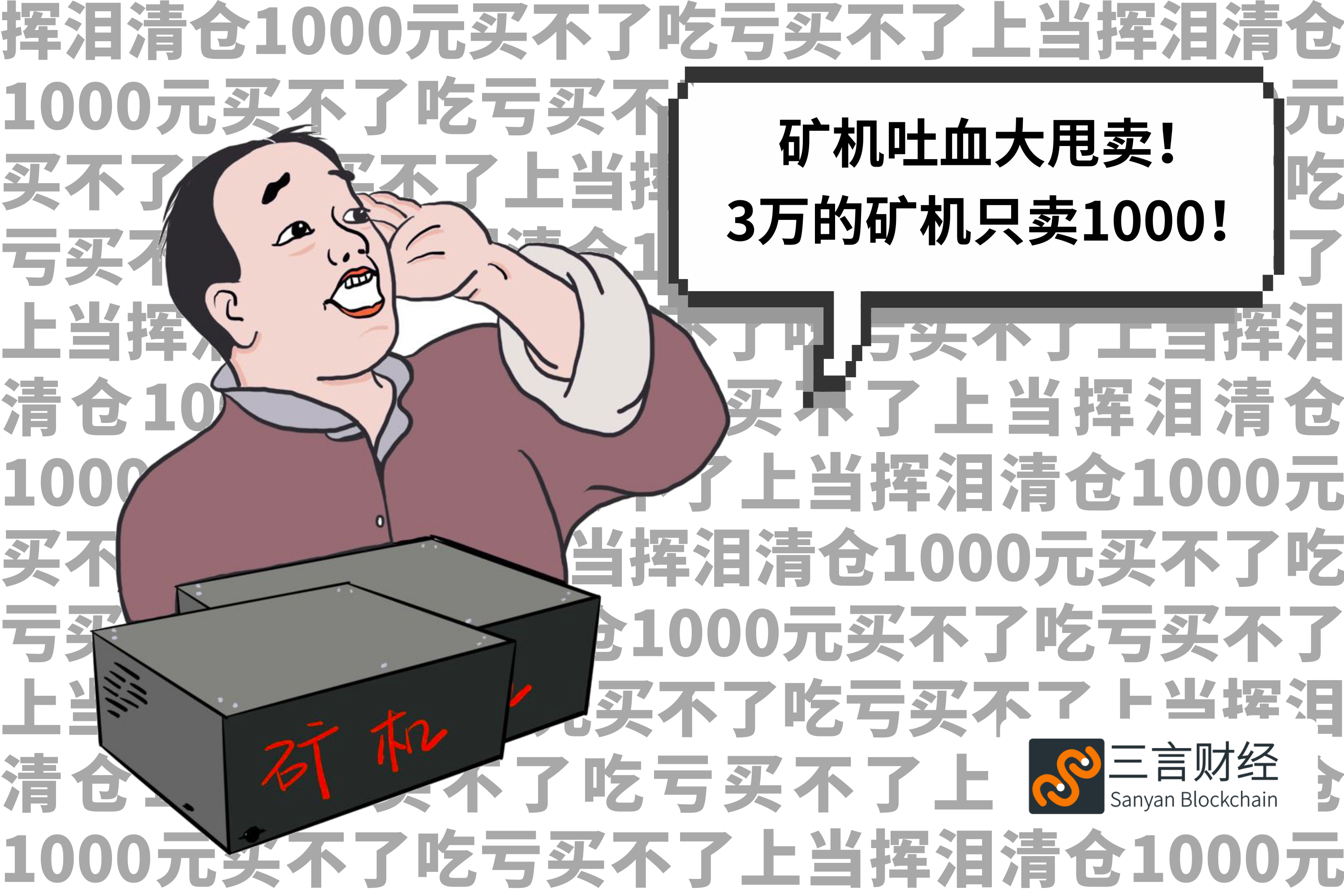 卖矿机.png