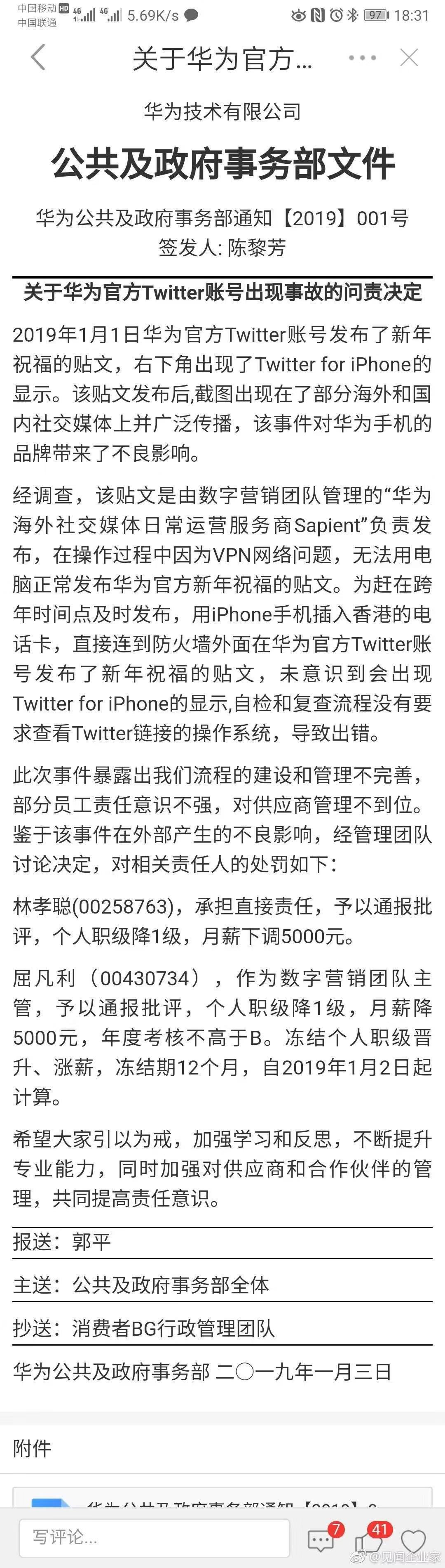 华为通报twitter事故 因vpn问题用iphone发布 两员工遭降级减薪处罚 三言财经