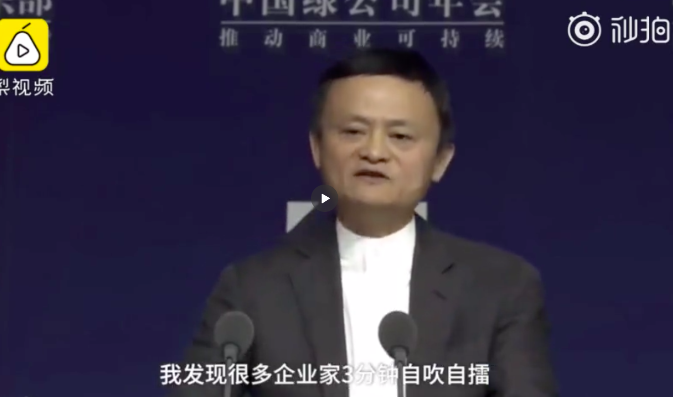 马云自吹自擂.png