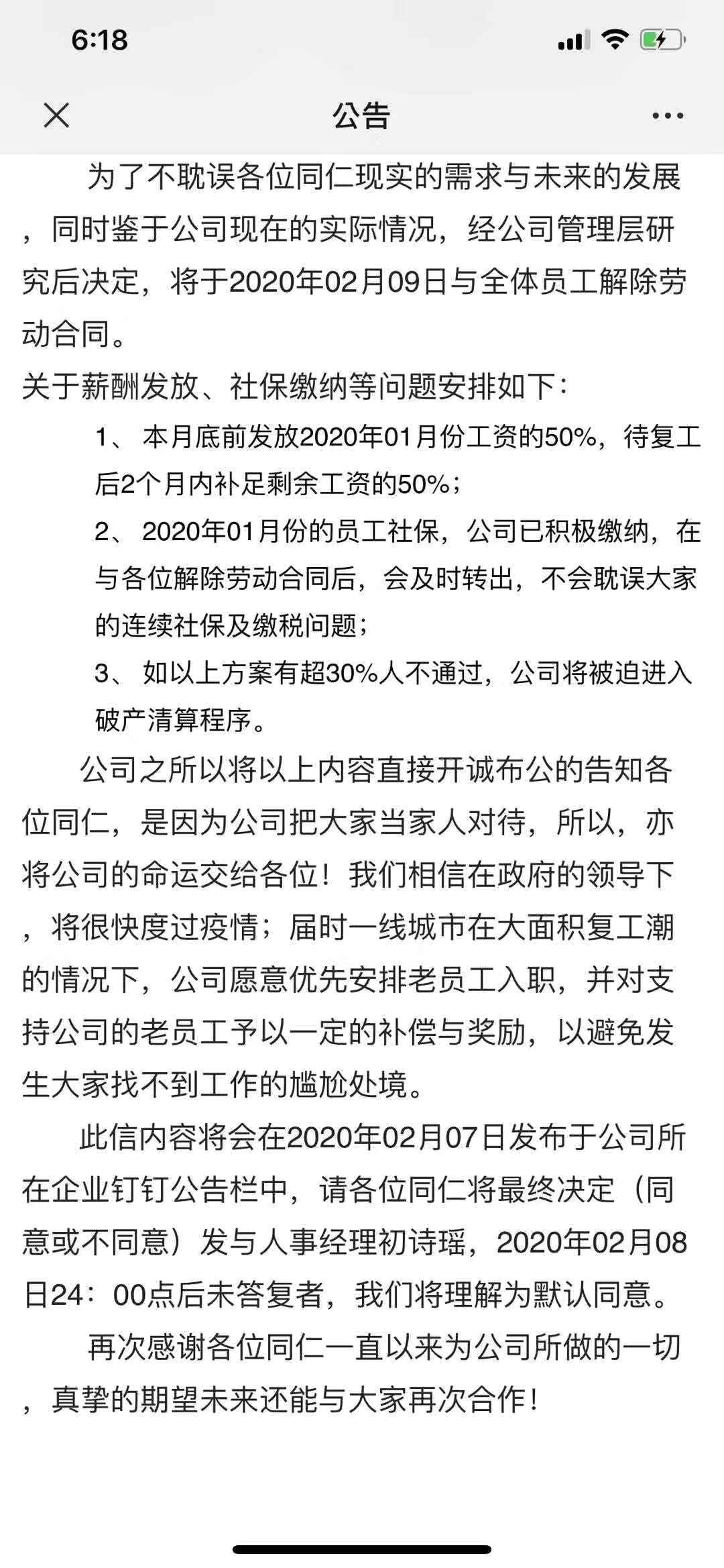 北京K歌之王将与全部200名员工解除劳动合同