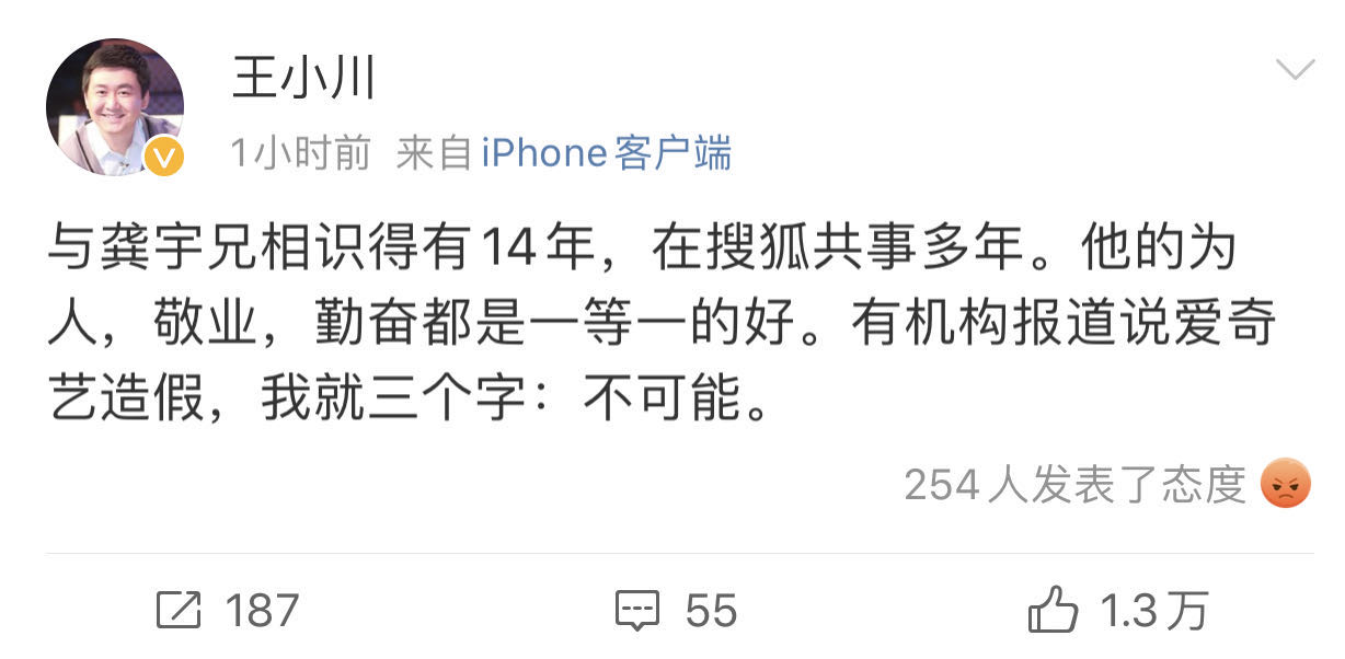 三言财经 4月8日消息,今日早间,搜狗ceo王小川发布微博称"与龚宇兄