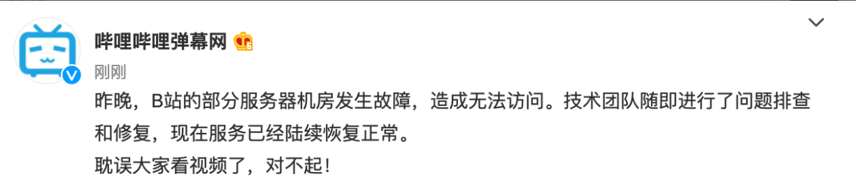 B站记笔记功能遇到服务器错误该如何解决？  第1张