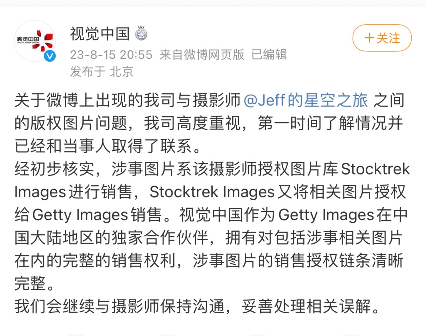 自己拍的照片被视觉中国告侵权，还要赔8万多元！摄影师要求解释，视觉中国回应……_戴建峰_公司_作品