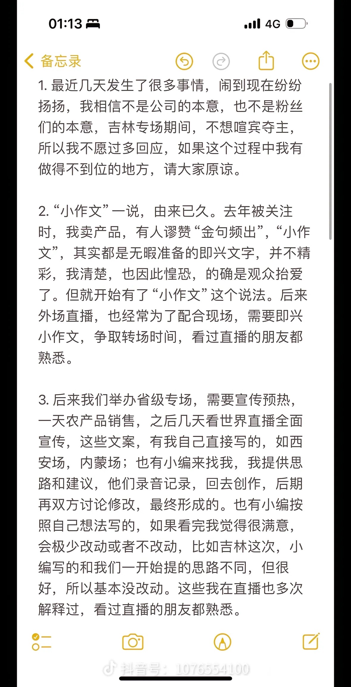 董宇辉惹争议的"小作文"，文案到底有多绝？