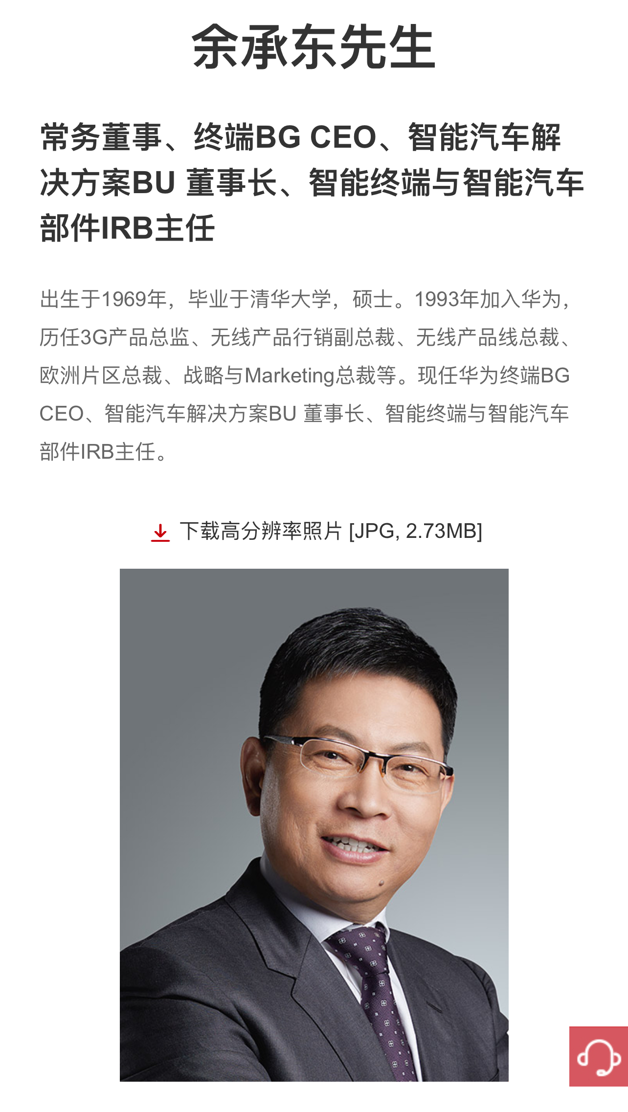 余承东职务调整：卸任华为终端bg Ceo，何刚接任