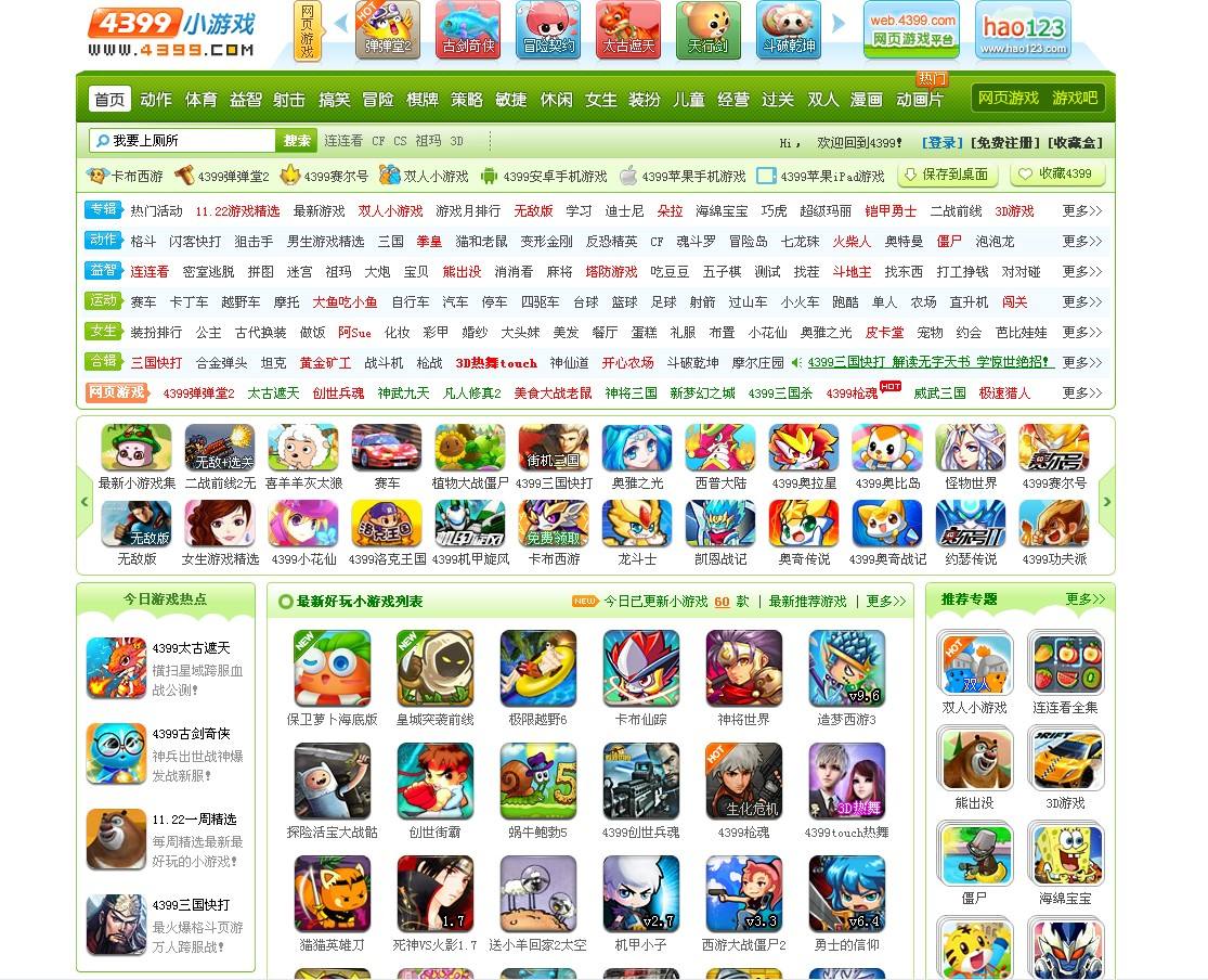 4399，当代年轻人的黄暴启蒙